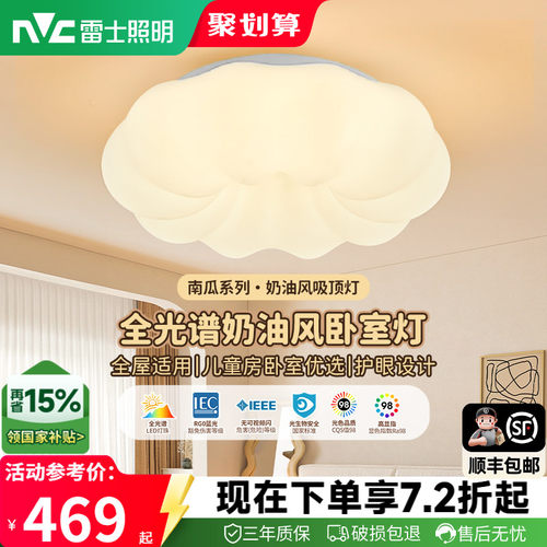 照明led吸顶灯雷士简约