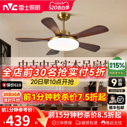 雷士照明中式客厅餐厅开叶风扇灯