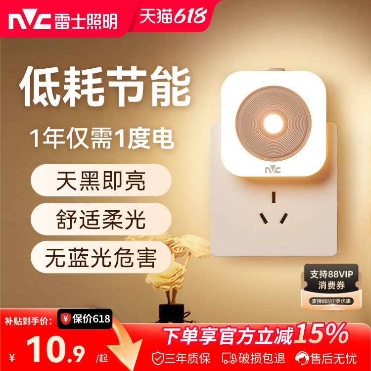雷士照明智能光控led小夜灯床头夜灯卧室睡眠灯婴儿喂奶感应灯