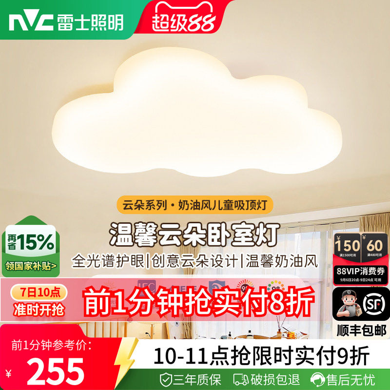 雷士照明儿童房灯主卧室灯led吸顶灯男孩女孩卡通房间灯具云朵灯