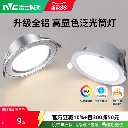 雷士照明led筒灯超薄客厅家用
