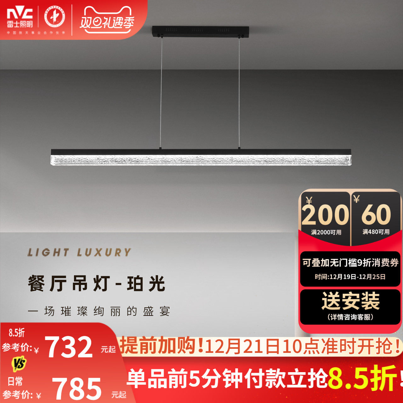 雷士照明2025新款餐厅吊灯轻奢一字长条灯全光谱智能吧台岛台灯具