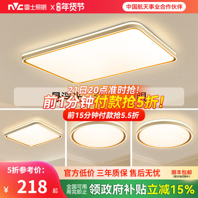 雷士照明客厅主灯2026新款简约中山灯具全光谱护眼吸顶灯全屋套餐,家装灯饰光源,餐厅/卧室/书房吸顶灯,淘宝优惠券,粉丝福利购,淘宝优惠卷