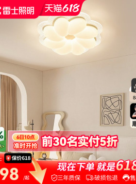 雷士照明LED全光谱吸顶灯北欧卧室灯现代简约灯具奶油风主客厅灯