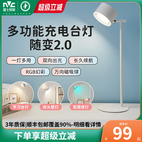 雷士照明多功能充电台灯