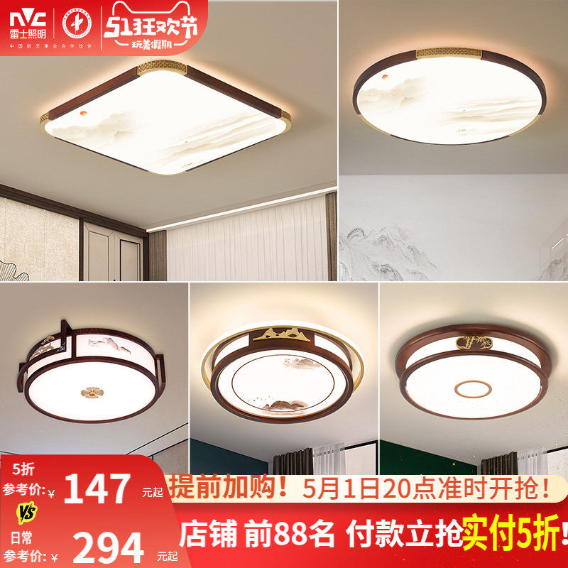 雷士照明吸顶灯新中式卧室灯书房餐厅圆形中国风灯具现代简约