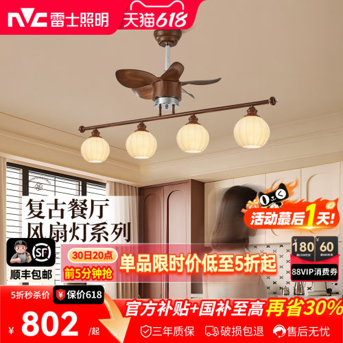 雷士照明中古风胡桃木色吊扇灯