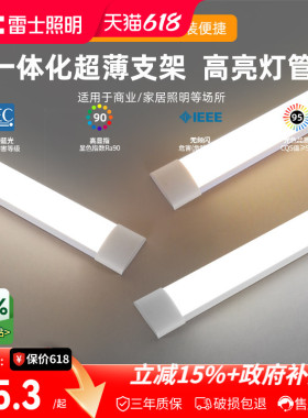 雷士照明led长条灯高亮节能宿舍超亮节能日光灯一体灯管家用灯泡