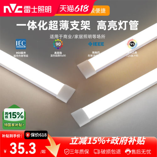 雷士照明大功率灯管长条灯