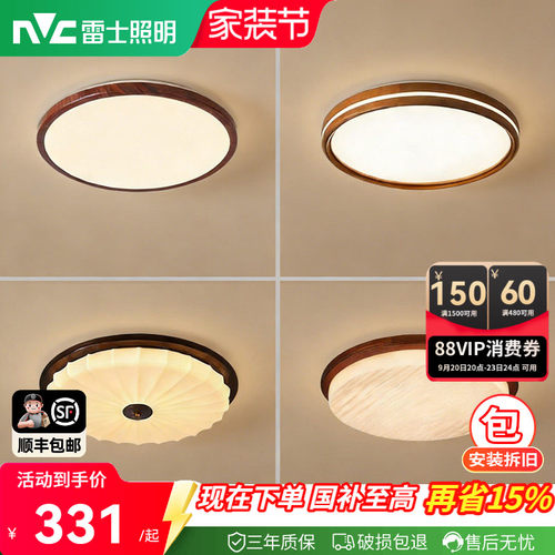 雷士照明护眼中古风吸顶灯集合