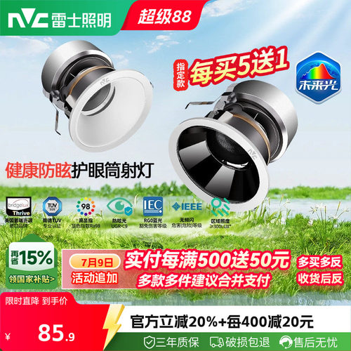 雷士照明未来光护眼筒灯射灯