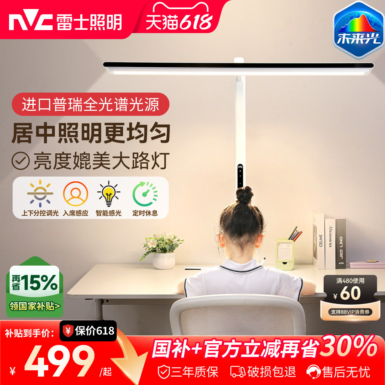 雷士照明未来光V5 pro台式桌面大路灯学生学习专业阅读护眼台灯