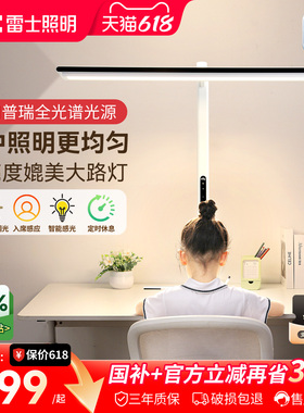 雷士照明未来光V5 pro台式桌面大路灯学生学习专业阅读护眼台灯