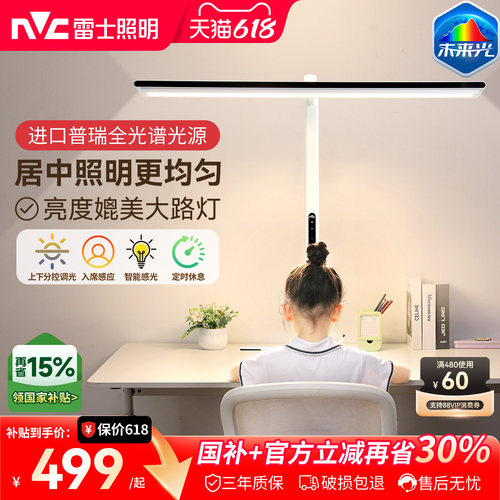 雷士照明台式护眼大路灯