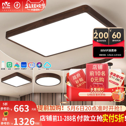 新中式雷士全屋套餐吸顶灯