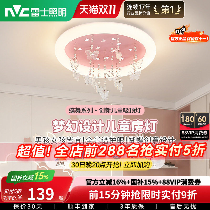 雷士照明儿童房灯主卧室灯全光谱吸顶灯男孩女孩房间蝴蝶创意灯具