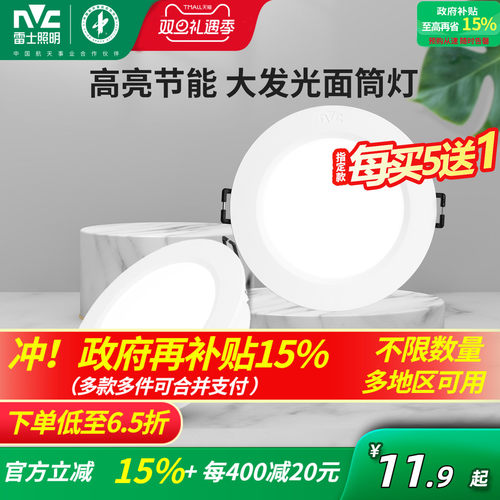 雷士嵌入式超薄筒灯客厅天花射灯