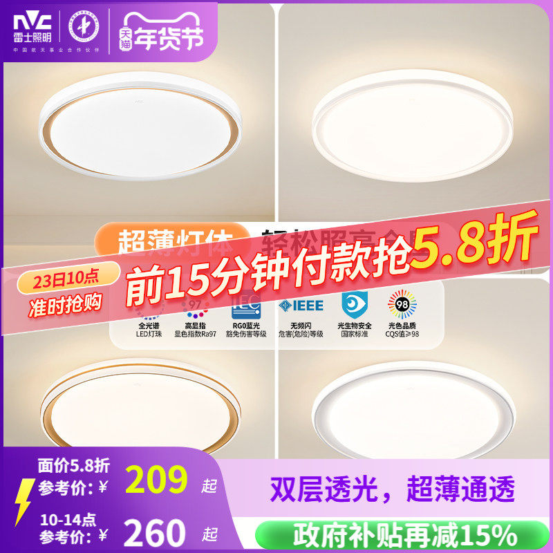 雷士照明led主卧吸顶灯仿水晶卧室灯简约现代灯具轻奢圆形房间灯,家装灯饰光源,餐厅/卧室/书房吸顶灯,淘宝优惠券,粉丝福利购,淘宝优惠卷