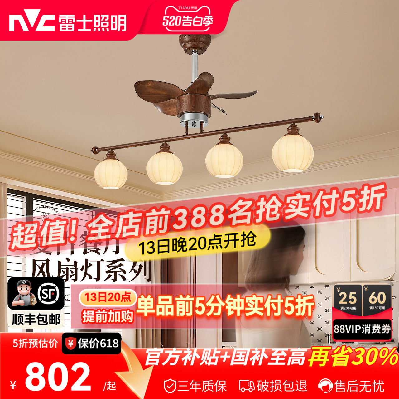 雷士照明中古风复古胡桃木色宋氏美学全光谱新款客厅餐厅风扇吊灯