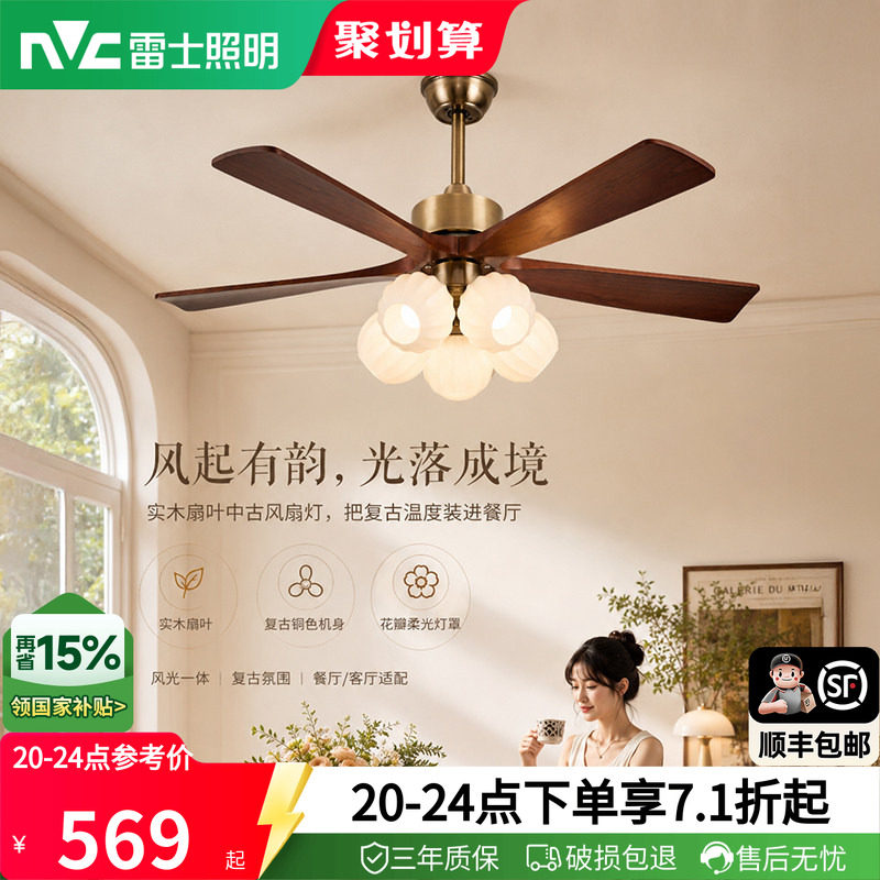 雷士照明中式客厅餐厅开叶风扇灯图片