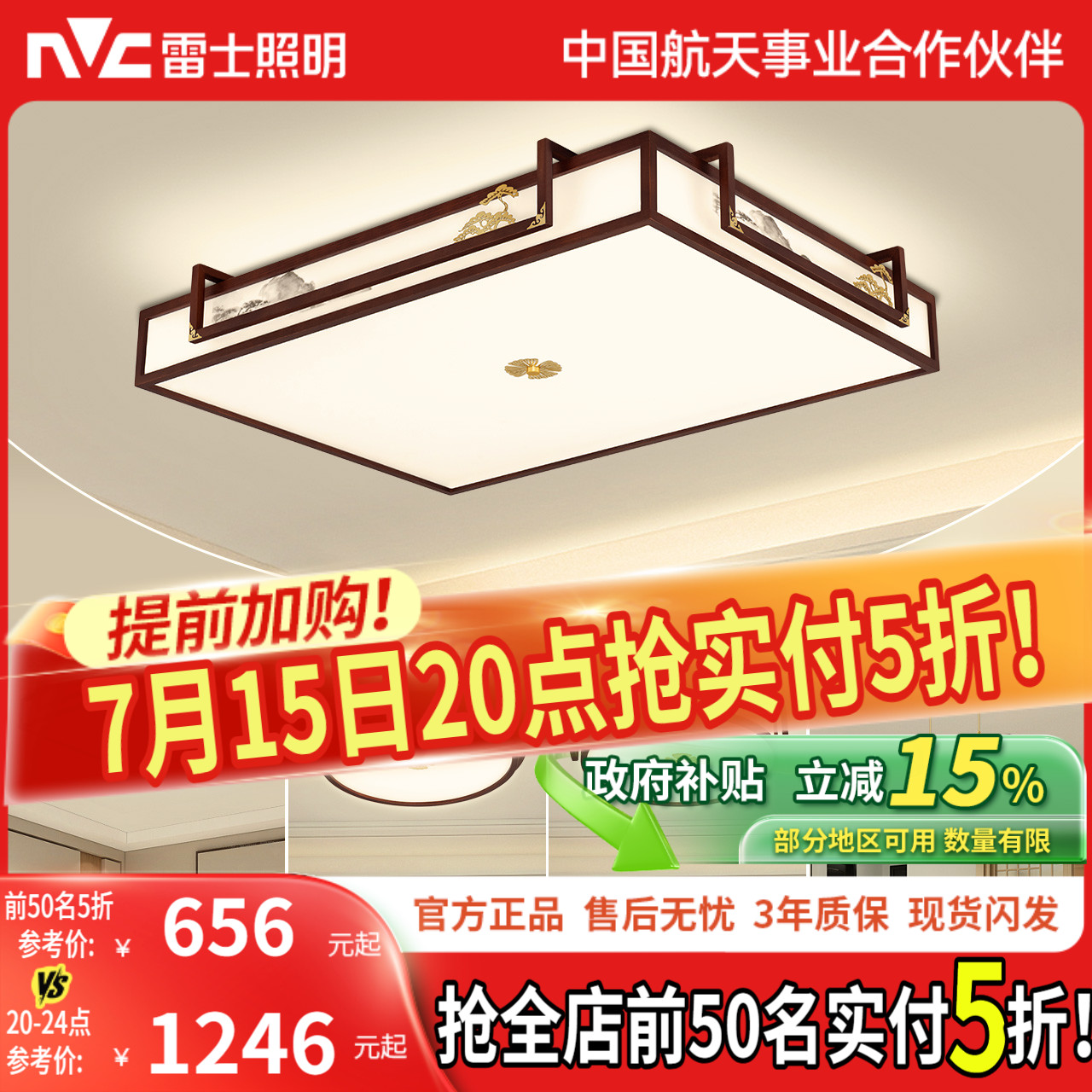 雷士照明新中式led吸顶灯简约大气中国风客厅灯家用卧室灯具灯饰