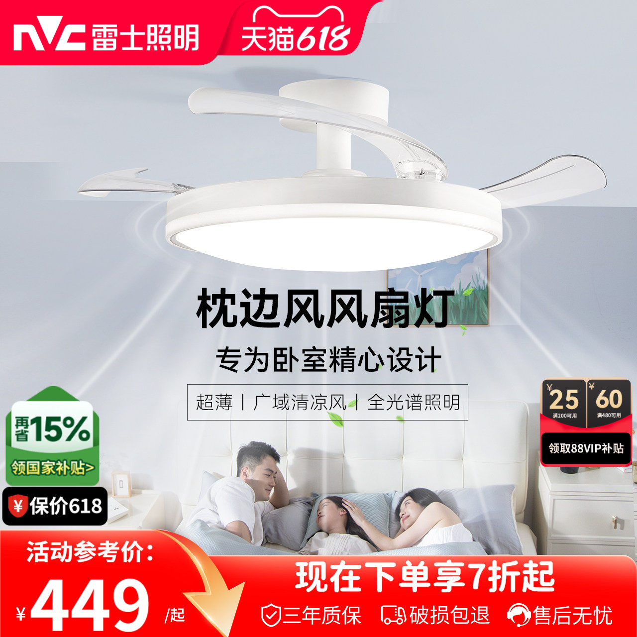 雷士照明风扇灯客厅餐厅卧室灯吊扇灯吊灯简约电风扇枕边风吸顶灯