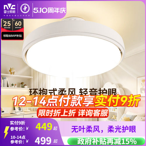 雷士2026新款卧室无叶吸顶风扇灯