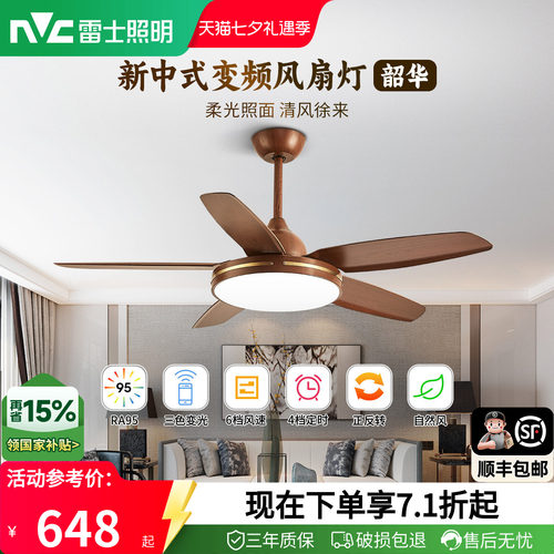 客厅卧室吊扇灯雷士简约现代