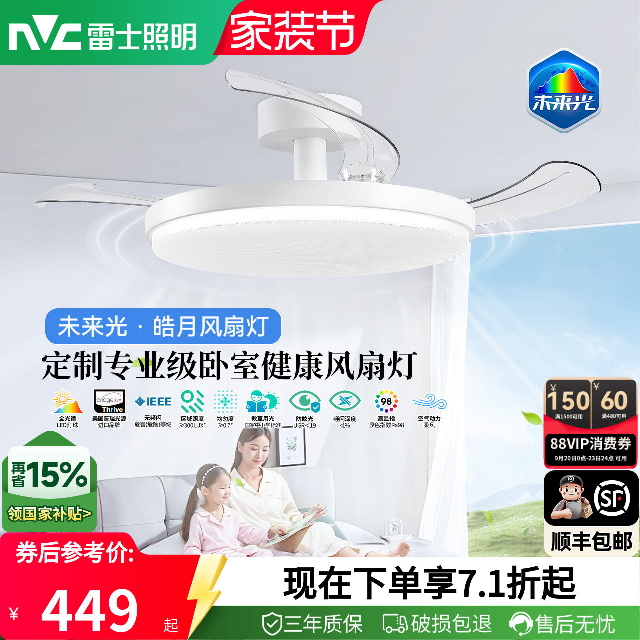雷士照明未来光护眼吸顶风扇灯图片
