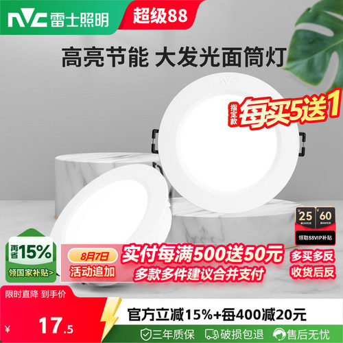 雷士嵌入式超薄筒灯客厅天花射灯