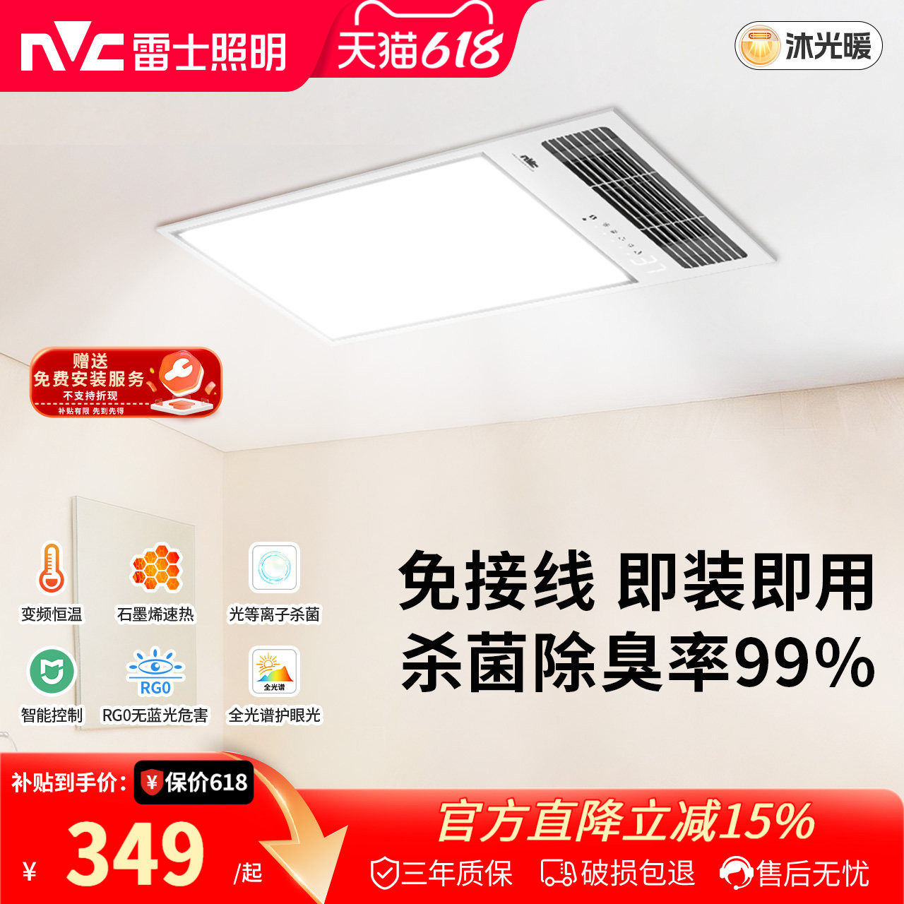 雷士照明双直流变频取暖浴霸