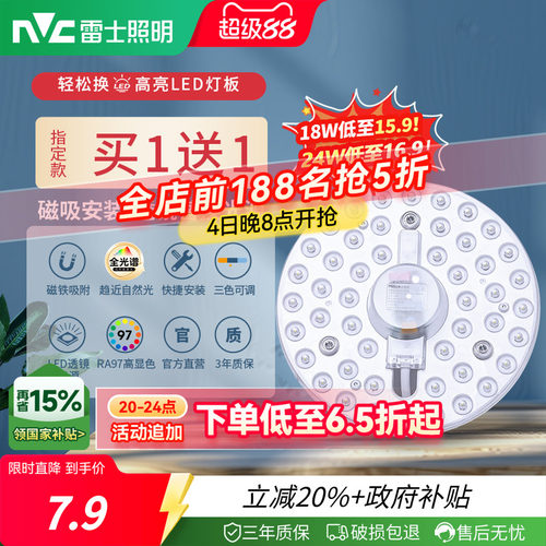 雷士照明吸顶灯led光源灯芯灯盘