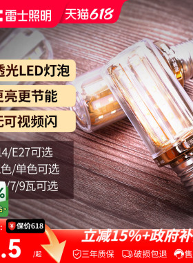 雷士照明led玉米灯泡e27e14螺口高亮变色节能家用超亮节能灯泡