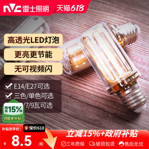 led雷士照明三色节能玉米螺口泡
