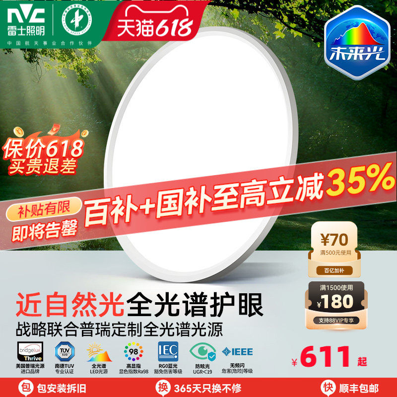 雷士照明未来光超薄儿童房灯全光谱护眼吸顶灯卧室灯灯具侧发光