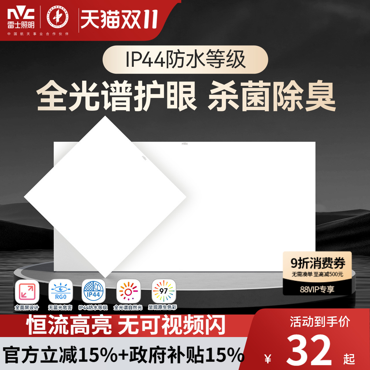 雷士照明吊顶led灯厨房铝扣板