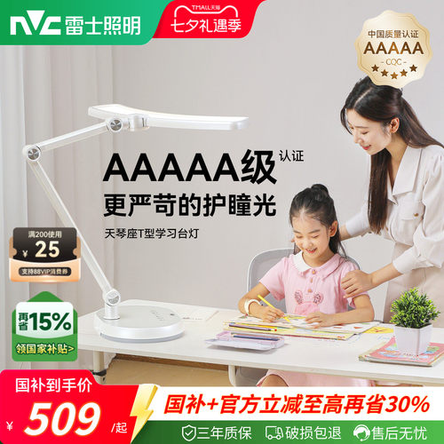 LED台灯nVc/雷士立体光