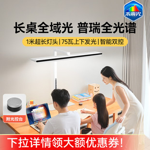【迷瞪直播】雷士照明未来光V5 pro台式大路灯儿童护眼学习台灯