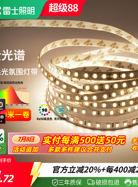 雷士照明led灯带灯条24v客厅吊顶cob灯带卡槽硅胶线形线型线性灯