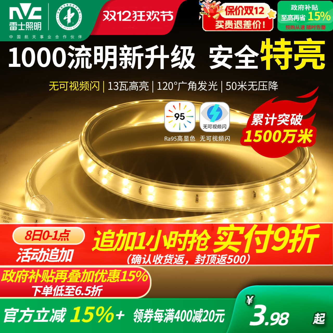 雷士照明led灯带三色七彩客厅