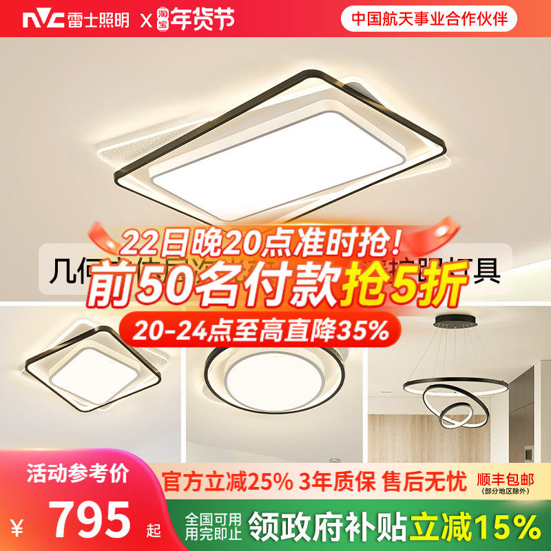 雷士照明全光谱客厅吸顶灯卧室灯全屋套餐组合灯具大气客厅主灯,家装灯饰光源,餐厅/卧室/书房吸顶灯,淘宝优惠券,粉丝福利购,淘宝优惠卷