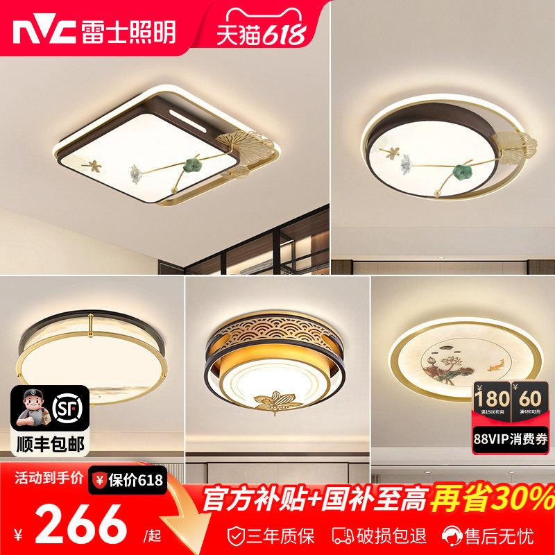 雷士照明LED新中式卧室灯吸顶灯古典大气创意家用房间灯具灯饰