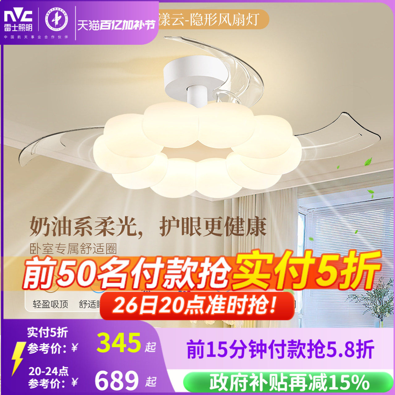 雷士照明2026新款餐厅现代简约奶油风客厅吊灯卧室灯具隐形风扇灯