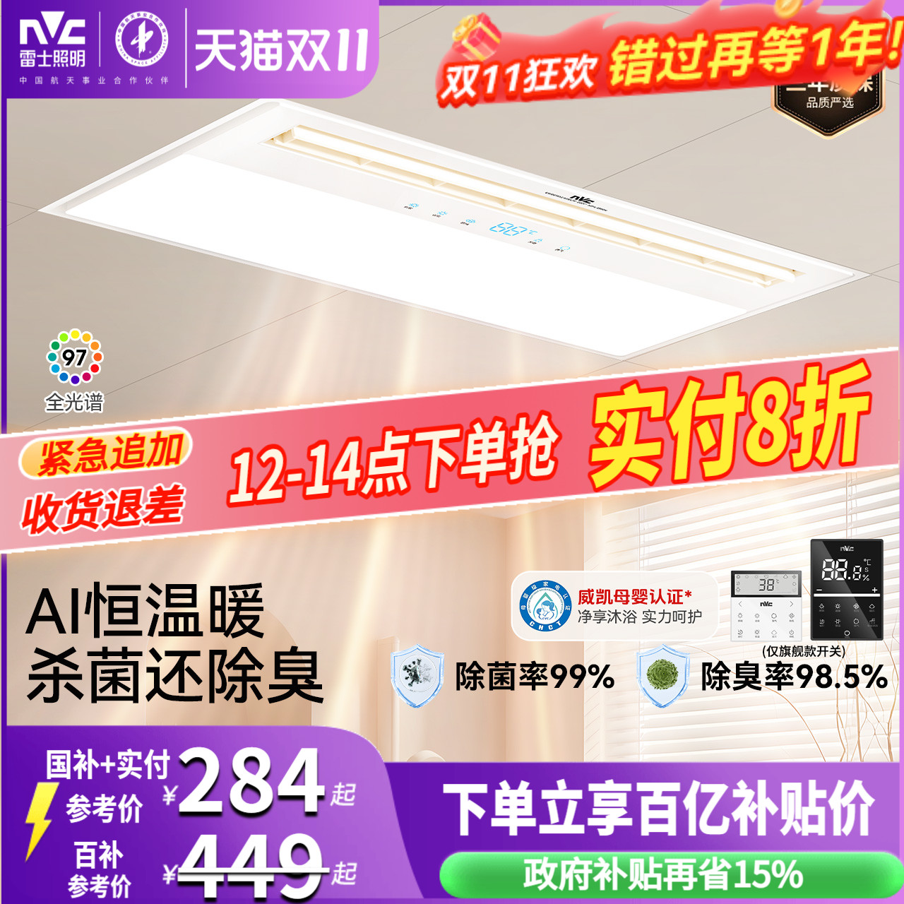 雷士照明一体智控摆叶大出风浴霸