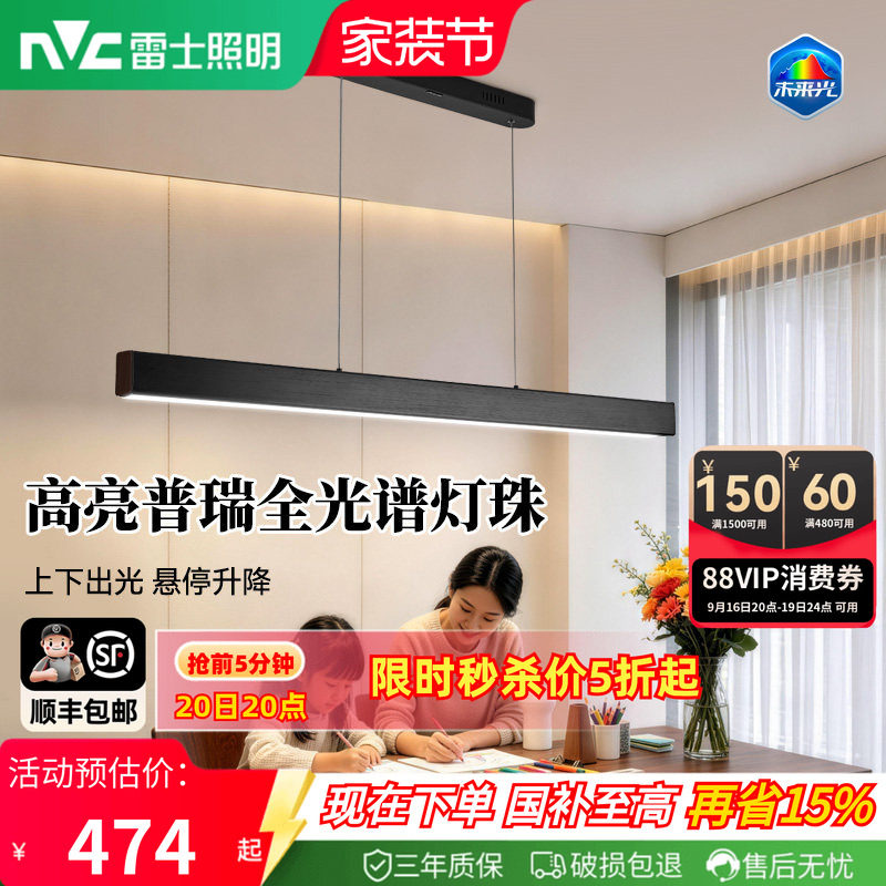 雷士照明现代简约一字餐厅吊灯										