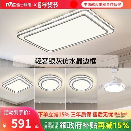 雷士照明客厅灯吸顶灯led灯具简约现代大气北欧灯饰轻奢智能套餐