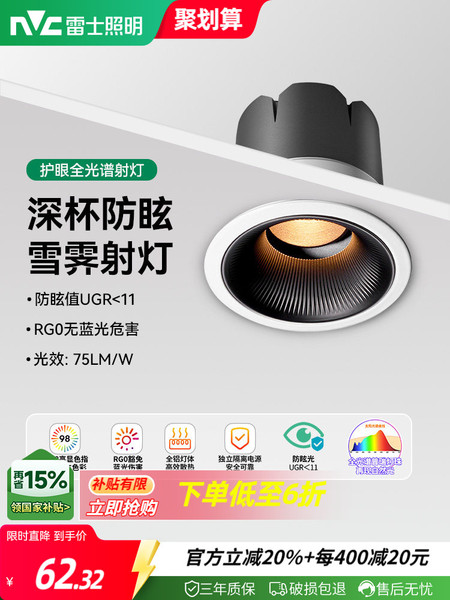雷士照明嵌入式小山丘射灯led可调角家用全光谱防眩护眼射灯雪霁