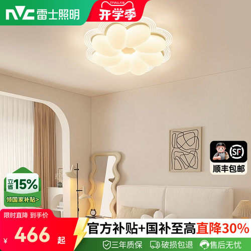 雷士照明北欧卧室奶油风吸顶灯