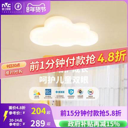 雷士照明儿童房灯主卧室灯led吸顶灯男孩女孩卡通房间灯具云朵灯
