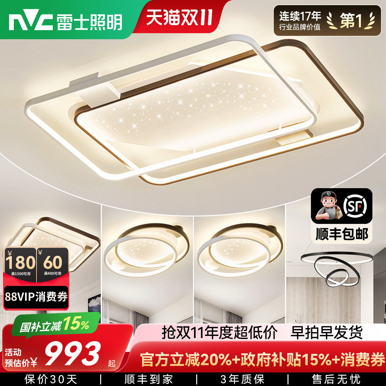 雷士照明星光灯氛围客厅灯智能吸顶灯现代简约灯具全屋套餐组合